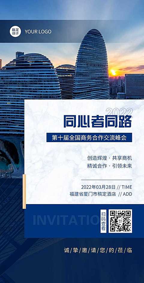 H5翻页企业商务合作交流论坛邀请函