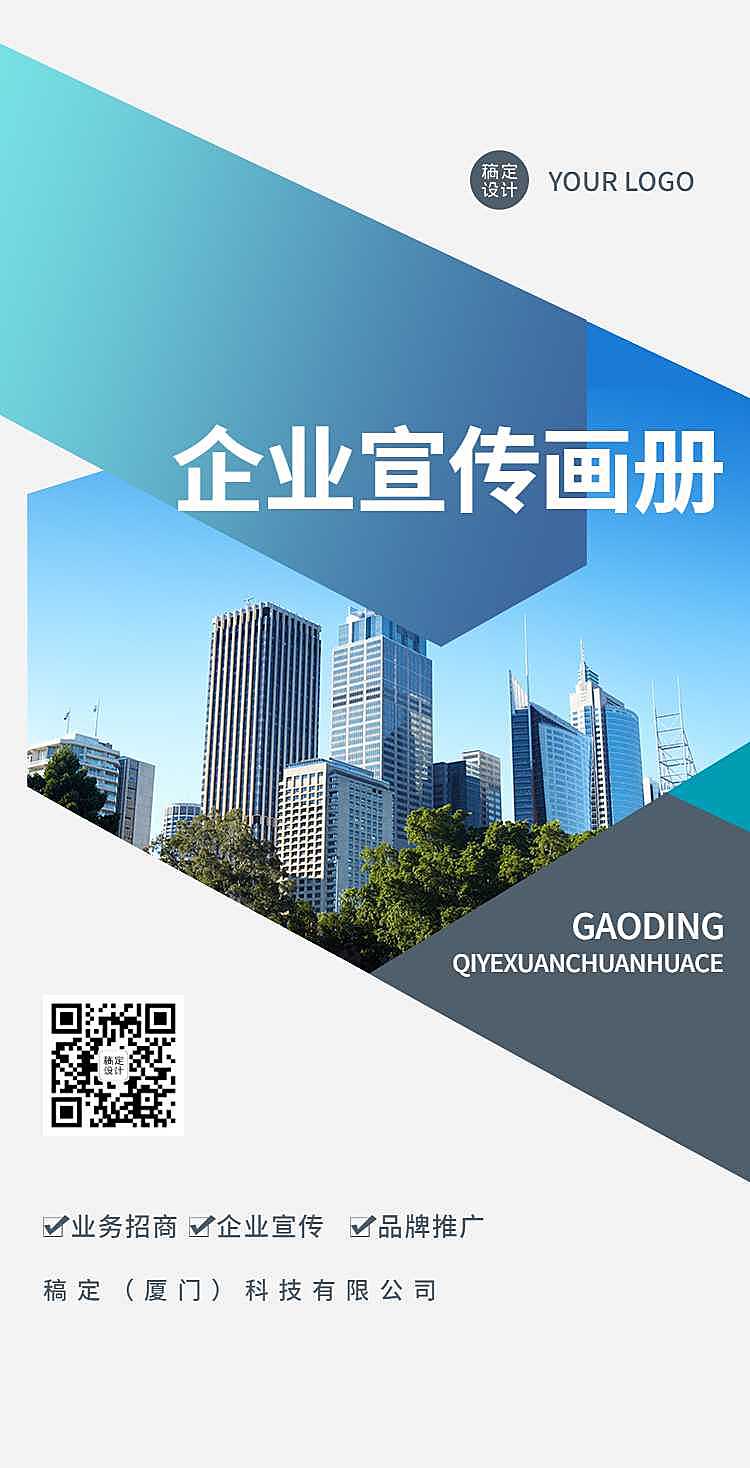 H5翻页业务招商企业电子宣传册