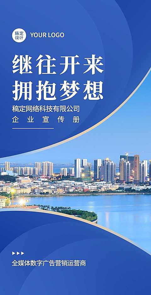 广告营销运营商企业宣传翻页H5