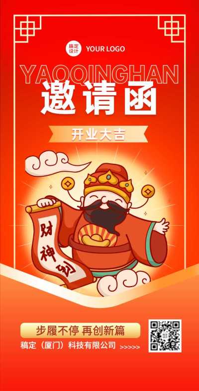 H5翻页通用开业大吉开业通知