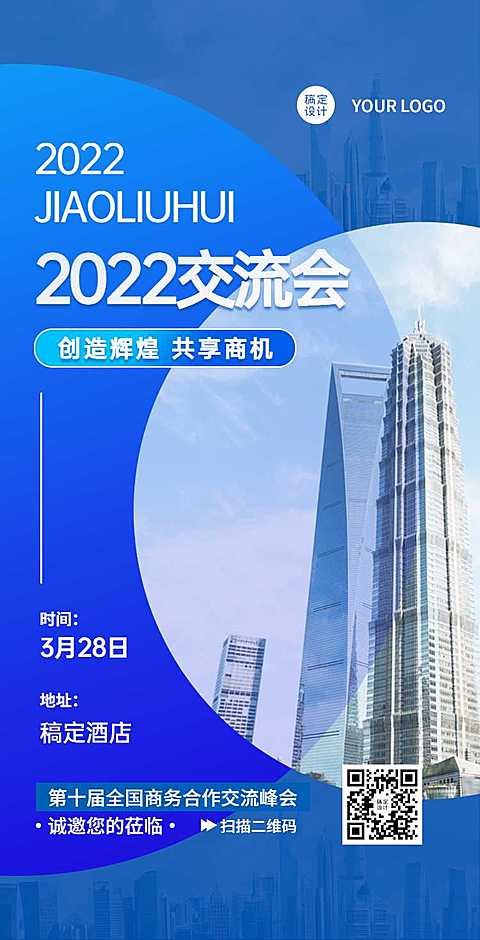 H5翻页企业商务合作交流论坛邀请函
