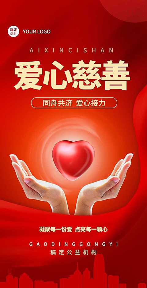 H5翻页政府公益爱心慈善电子宣传册