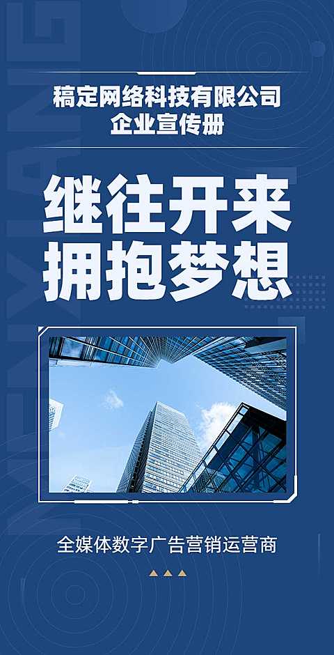广告营销运营商企业宣传翻页H5
