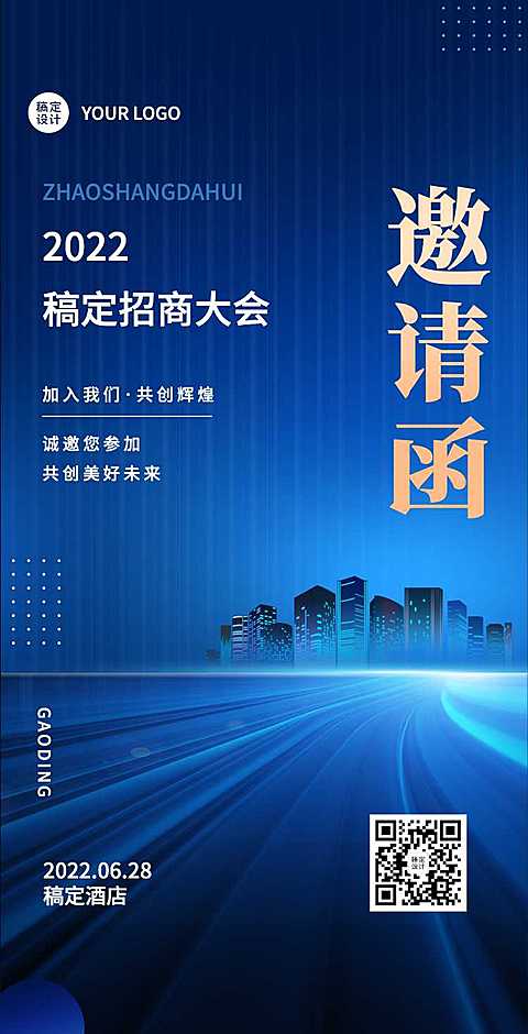 H5翻页企业招商交流会邀请函