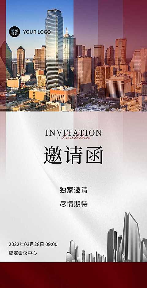 H5翻页企业招商交流会邀请函