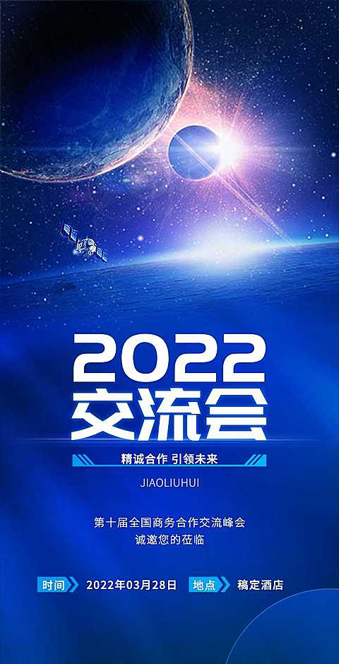 H5翻页企业商务合作交流论坛邀请函