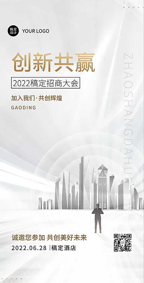 H5翻页企业招商交流会邀请函