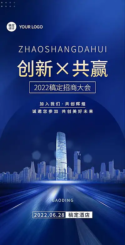 H5翻页企业招商交流会邀请函