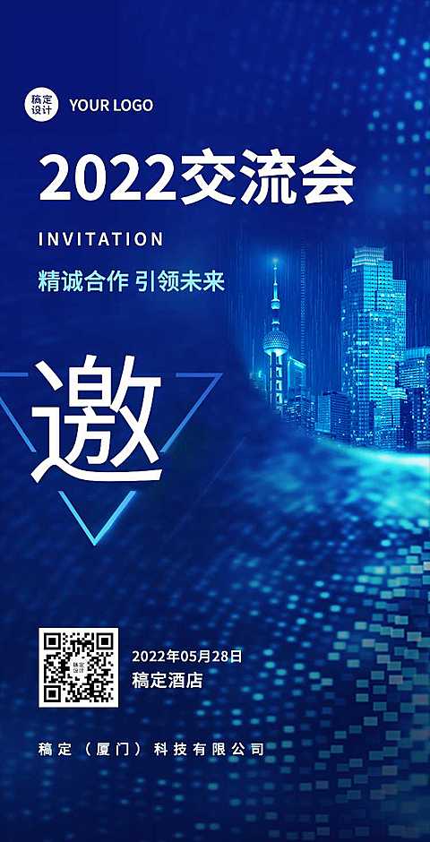 H5翻页企业商务合作交流论坛邀请函