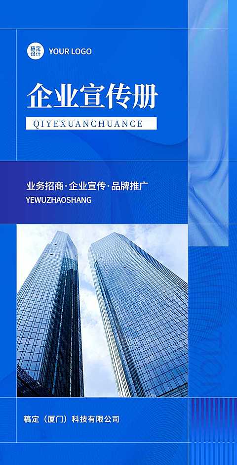 H5翻页业务招商企业电子宣传册