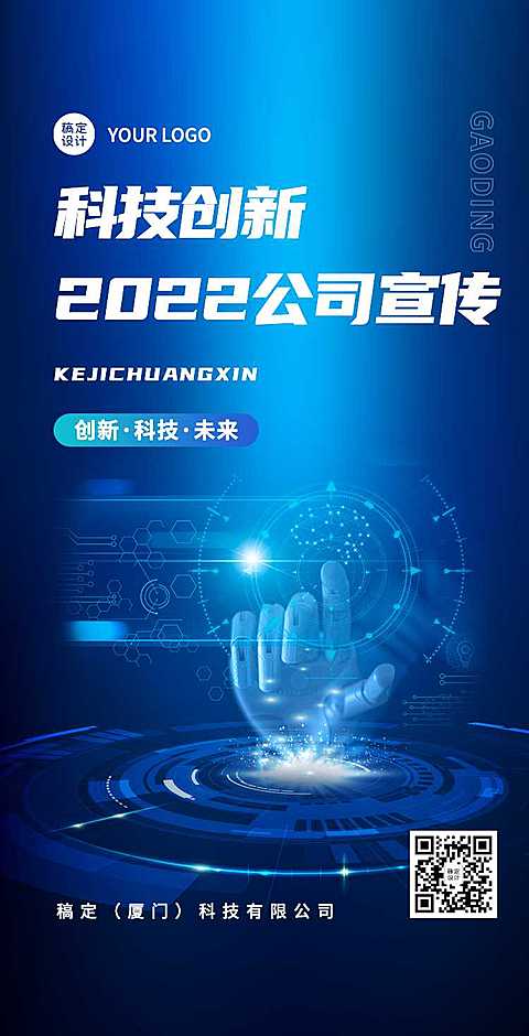 H5翻页智能科技企业电子宣传册