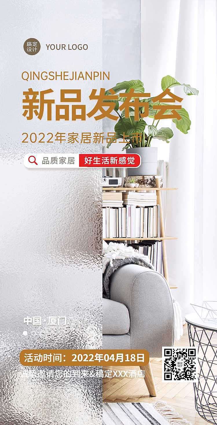 H5翻页新品家居家具展会发布营销卖货促销活动