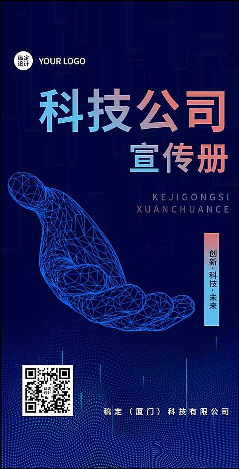 H5翻页智能科技企业电子宣传册