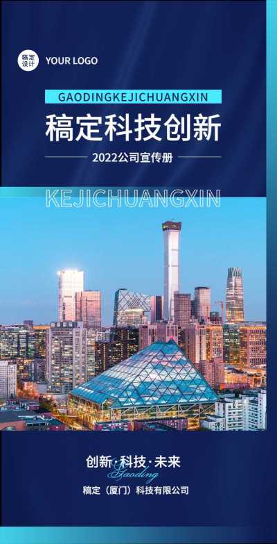 H5翻页智能科技企业电子宣传册