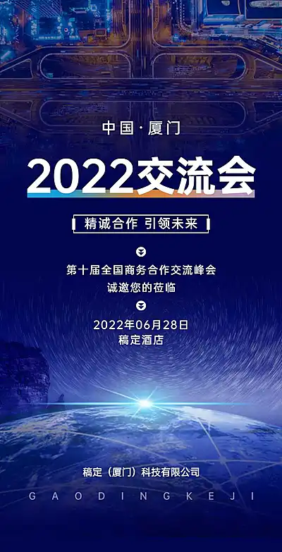 H5翻页企业商务合作交流论坛邀请函