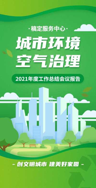 H5翻页城市公益环保活动会议报告