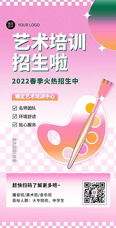 艺术培训春季招生宣传H5