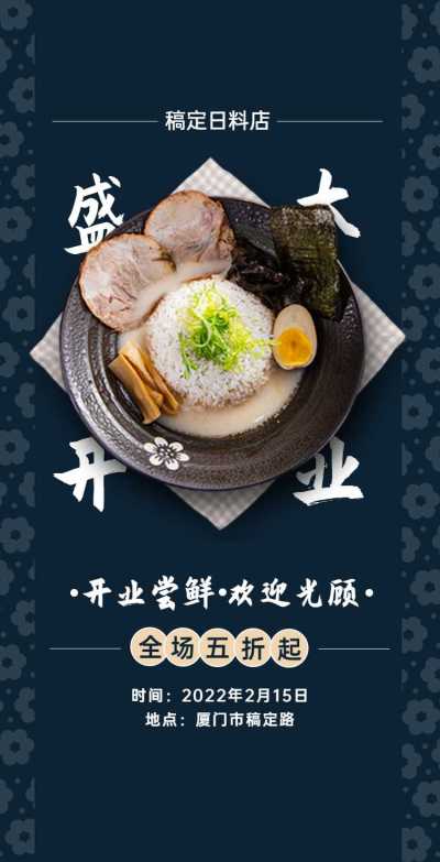 日料餐饮店开业活动宣传H5
