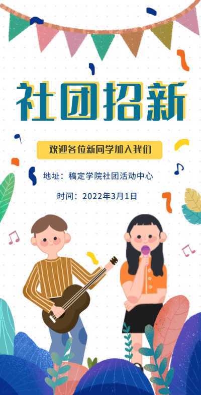 H5翻页大学学生会社团招新邀请兴趣小组纳新招募社团招聘邀请函