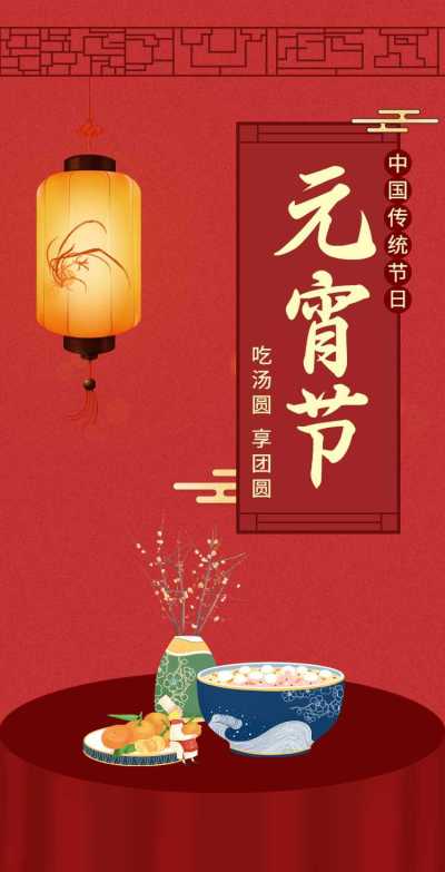 H5翻页简约公司企业通用元宵节祝福卡片电子贺卡