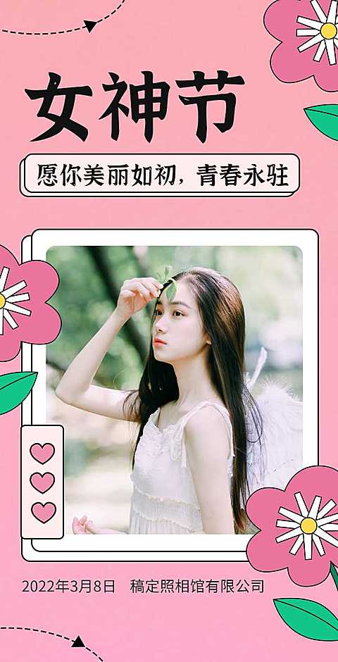 H5翻页38女王节妇女节女神节商务企业节日祝福问候企业宣传册
