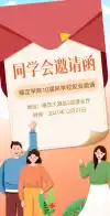 同学聚会邀请函背景板简单