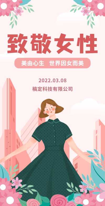 H5翻页38女王节妇女节女神节商务企业节日祝福问候企业宣传册