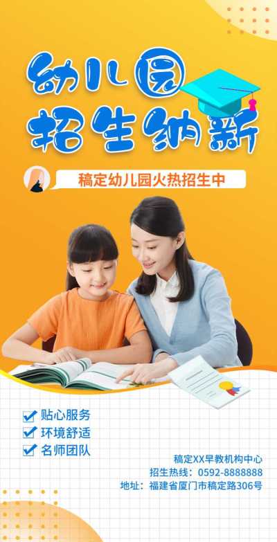 H5翻页幼儿园招生简章排版早教培训机构招生纳新开学季