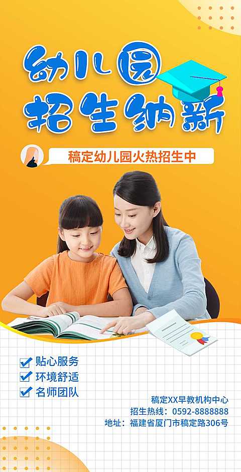 H5翻页幼儿园招生简章排版早教培训机构招生纳新开学季