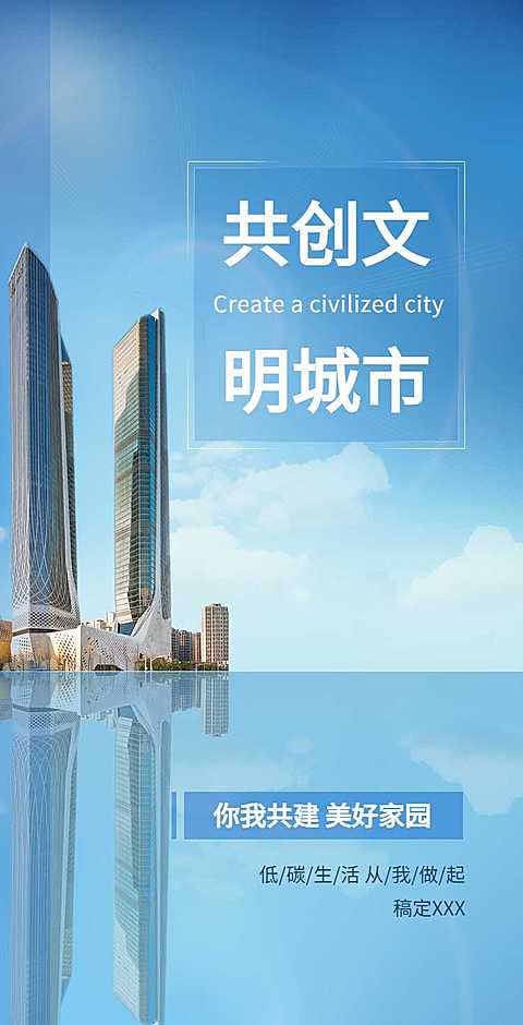 H5翻页党政公益文明城市亮点宣传推广