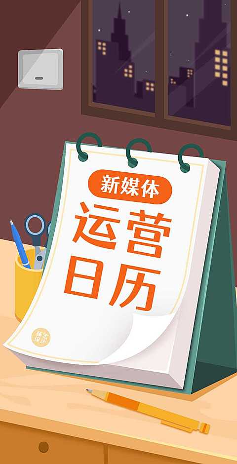 H5翻页节日营销互联网-新媒体运营日历创意互动插画