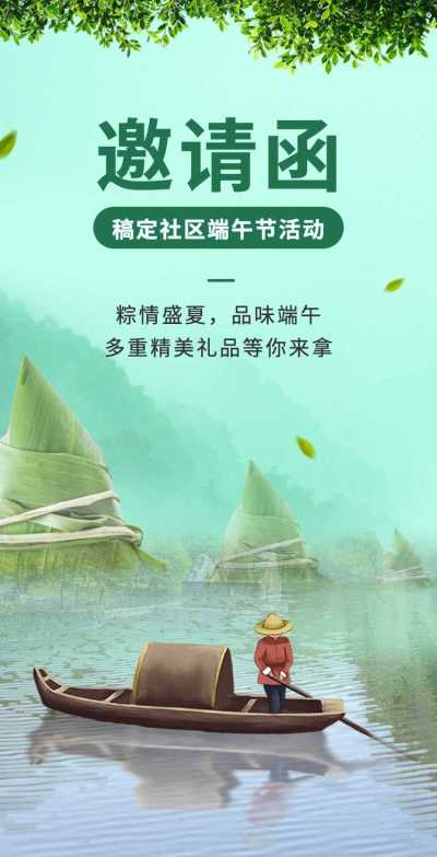 翻页H5端午节节日活动邀请函
