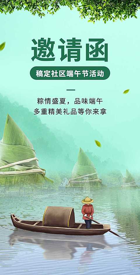 翻页H5端午节节日活动邀请函