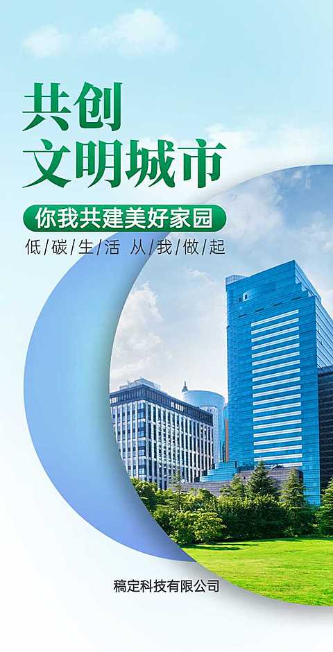 H5翻页党政公益文明城市亮点宣传推广