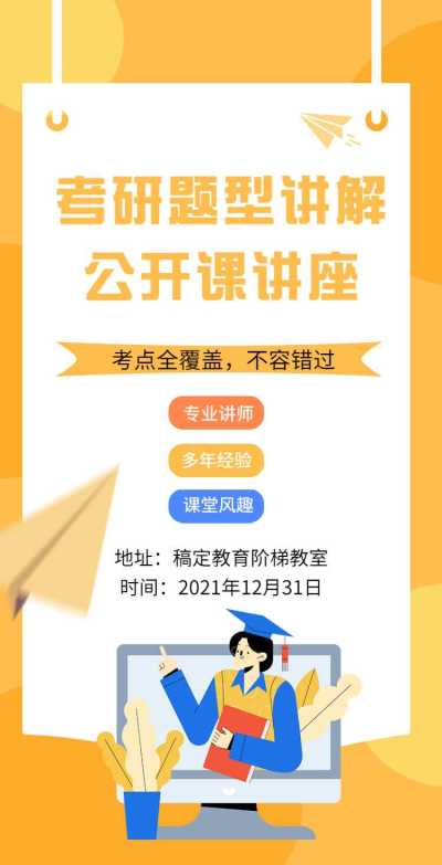 H5翻页卡通简约考研教学通用讲座公开课邀请函