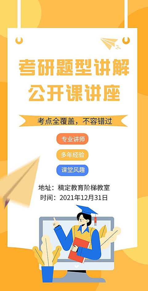 H5翻页卡通简约考研教学通用讲座公开课邀请函