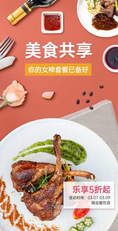H5翻页38妇女节女王节女神节线下餐饮门店促销折扣店铺宣传