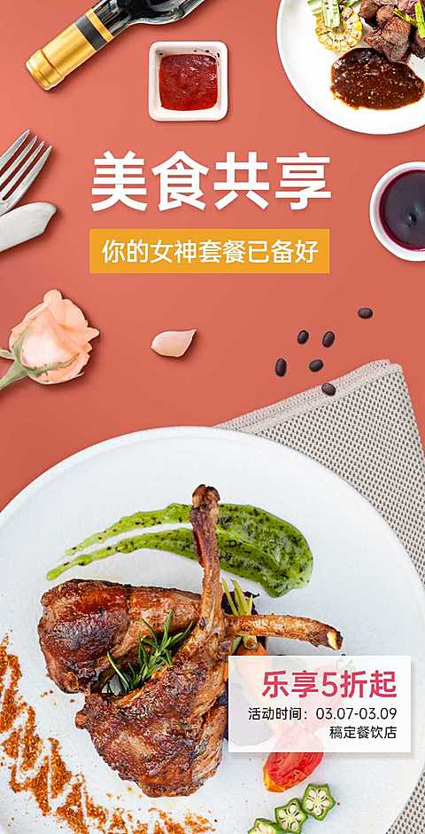 H5翻页38妇女节女王节女神节线下餐饮门店促销折扣店铺宣传