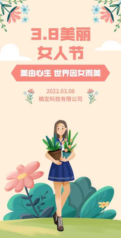 H5翻页38女王节妇女节女神节商务企业节日祝福问候企业宣传册