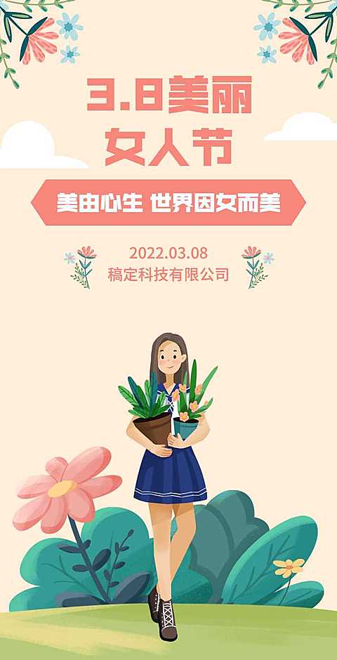 H5翻页38女王节妇女节女神节商务企业节日祝福问候企业宣传册
