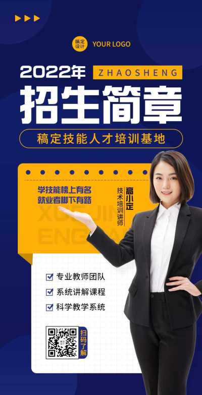 H5翻页教育培训兴趣班职业技能培训促销活动企业宣传推广营销活动在线报名客户信息表单统计招生简章学校机构