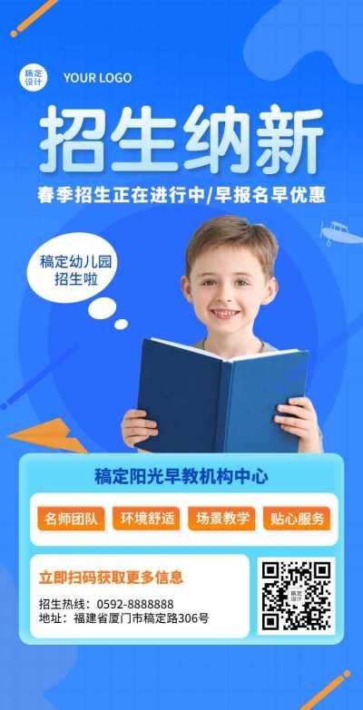 H5翻页开学季幼儿早教招生简章宣传营销