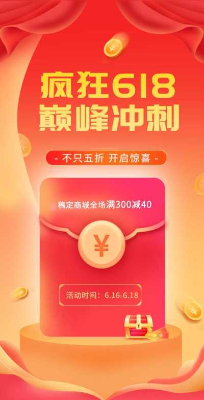 翻页H5年中大促618产品促销活动