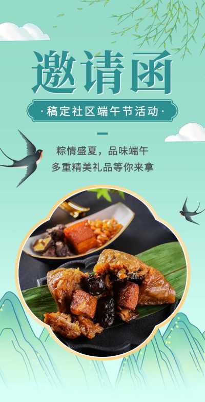 翻页H5端午节节日活动邀请函