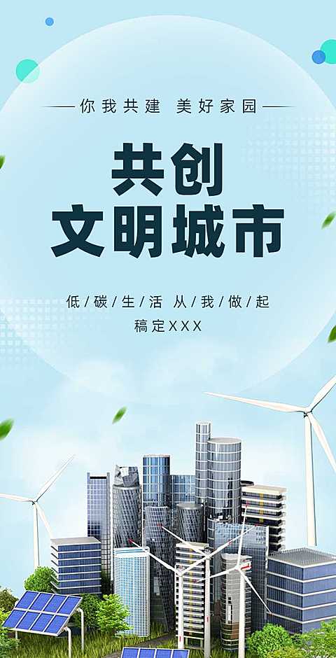 H5翻页党政公益文明城市亮点宣传推广