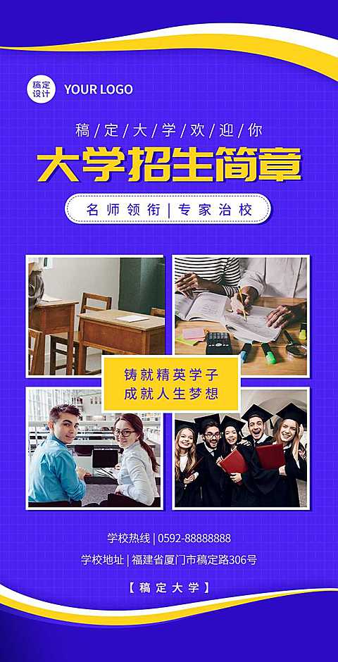 H5翻页简约大气大学招生简章宣传推广手册