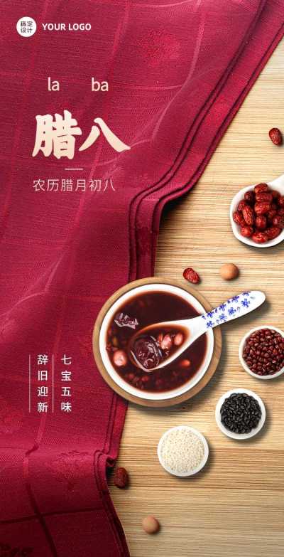 腊八节祝福H5腊八节祝福粥温暖节气科普祝福问候企业宣传腊八粥