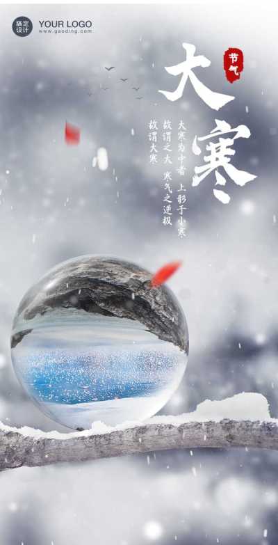 H5翻页简约水球大寒节气祝福贺卡问候节气习俗科普