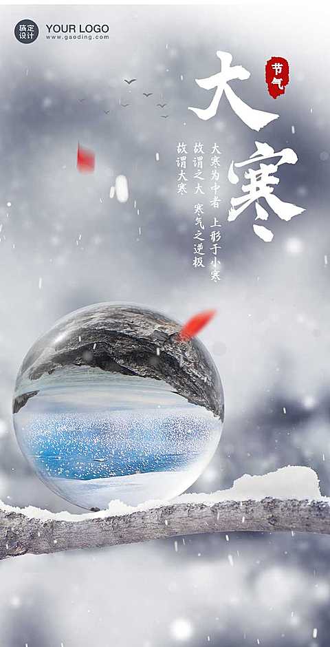 H5翻页简约水球大寒节气祝福贺卡问候节气习俗科普