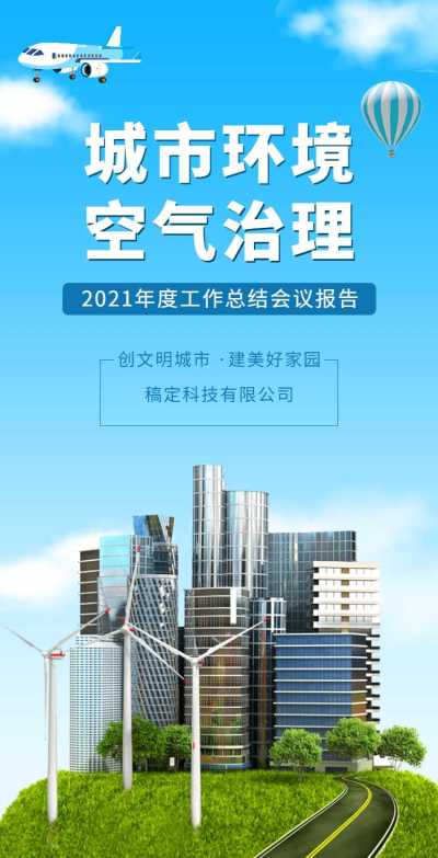 H5翻页政务公益环保活动会议报告排版公益组织活动宣传推广文明城市